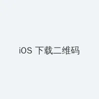 在线亚洲97se iOS客户端下载二维码